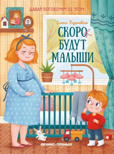 Скоро будут малыши: купить с доставкой по Кипру или в книжных магазинах Букберри в Лимасоле, Ларнаке и Пафосе