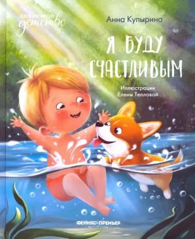 Я буду счастливым дп: купить с доставкой по Кипру или в книжных магазинах Букберри в Лимасоле, Ларнаке и Пафосе