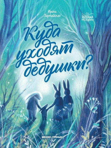 Куда уходят дедушки?: купить с доставкой по Кипру или в книжных магазинах Букберри в Лимасоле, Ларнаке и Пафосе