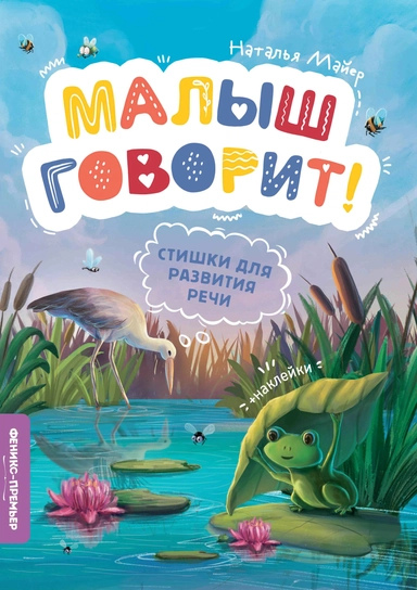 Стишки для развития речи дп: купить с доставкой по Кипру или в книжных магазинах Букберри в Лимасоле, Ларнаке и Пафосе