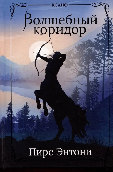 Волшебный коридор: купить с доставкой по Кипру или в книжных магазинах Букберри в Лимасоле, Ларнаке и Пафосе