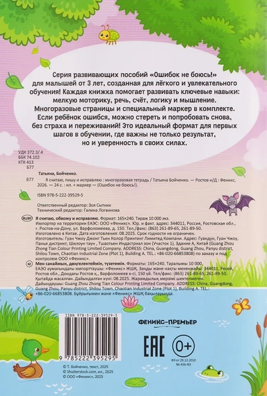 Я считаю, пишу и исправляю: многоразовая тетрадь: купить с доставкой по Кипру или в книжных магазинах Букберри в Лимасоле, Ларнаке и Пафосе