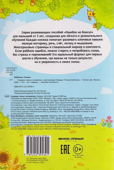 Я думаю, пишу и исправляю: многоразовая тетрадь: купить с доставкой по Кипру или в книжных магазинах Букберри в Лимасоле, Ларнаке и Пафосе