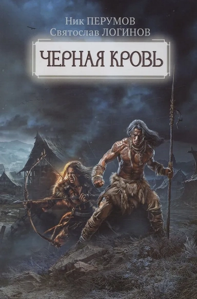 Черная кровь: купить с доставкой по Кипру или в книжных магазинах Букберри в Лимасоле, Ларнаке и Пафосе