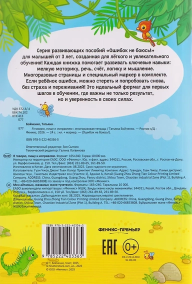 Я говорю, пишу и исправляю: многоразовая тетрадь: купить с доставкой по Кипру или в книжных магазинах Букберри в Лимасоле, Ларнаке и Пафосе
