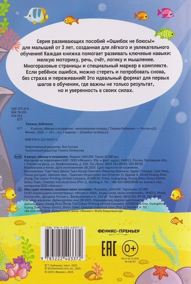 Я рисую, обвожу и исправляю: многоразовая тетрадь: купить с доставкой по Кипру или в книжных магазинах Букберри в Лимасоле, Ларнаке и Пафосе