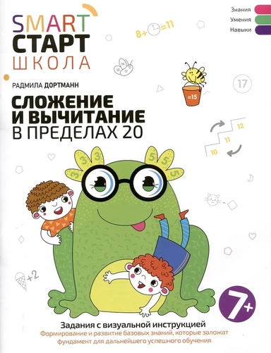 задания с визуальной инструкцией: 7+: купить с доставкой по Кипру или в книжных магазинах Букберри в Лимасоле, Ларнаке и Пафосе