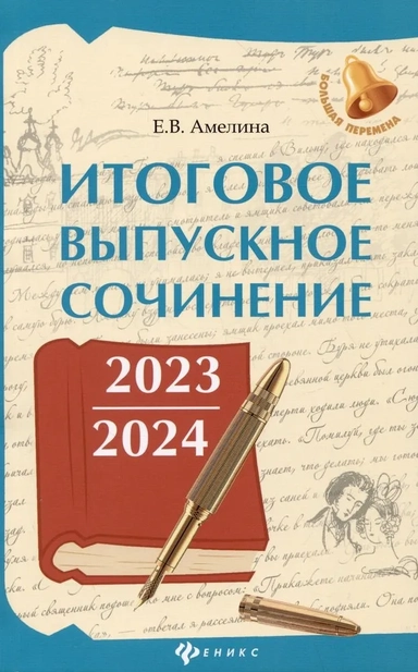 Итоговое выпускное сочинение 2023/2024: купить с доставкой по Кипру или в книжных магазинах Букберри в Лимасоле, Ларнаке и Пафосе