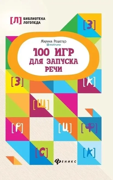 100 игр для запуска речи: купить с доставкой по Кипру или в книжных магазинах Букберри в Лимасоле, Ларнаке и Пафосе