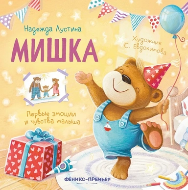 Мишка: купить с доставкой по Кипру или в книжных магазинах Букберри в Лимасоле, Ларнаке и Пафосе