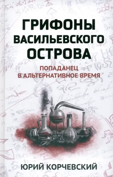 Грифоны Васильевского острова: купить с доставкой по Кипру или в книжных магазинах Букберри в Лимасоле, Ларнаке и Пафосе