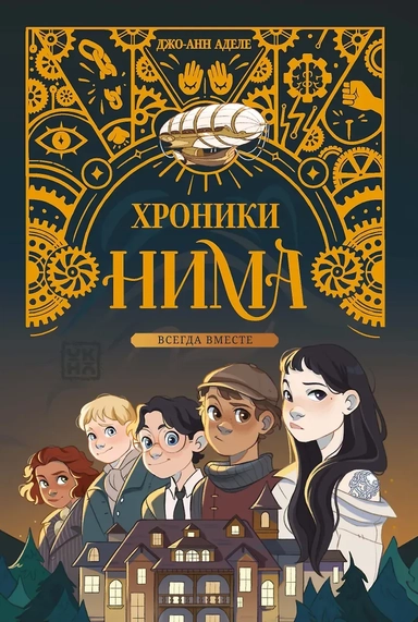 Всегда вместе: купить с доставкой по Кипру или в книжных магазинах Букберри в Лимасоле, Ларнаке и Пафосе