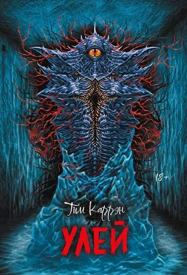 Улей: купить с доставкой по Кипру или в книжных магазинах Букберри в Лимасоле, Ларнаке и Пафосе