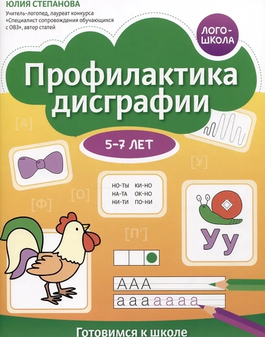 5-7 лет: готовимся к школе: купить с доставкой по Кипру или в книжных магазинах Букберри в Лимасоле, Ларнаке и Пафосе