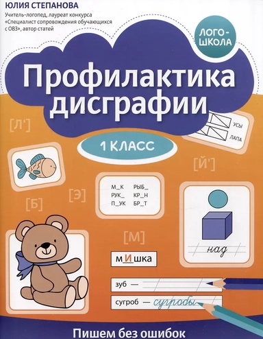 1 класс: пишем без ошибок: купить с доставкой по Кипру или в книжных магазинах Букберри в Лимасоле, Ларнаке и Пафосе