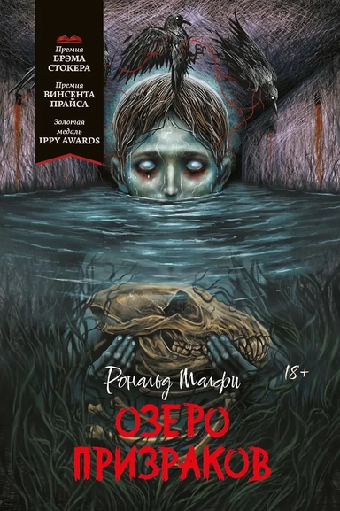 Озеро призраков: купить с доставкой по Кипру или в книжных магазинах Букберри в Лимасоле, Ларнаке и Пафосе