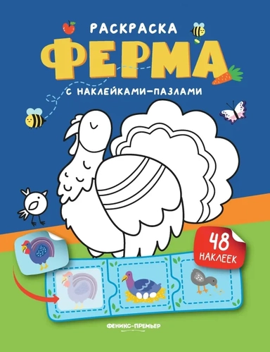 Ферма. Книжка с наклейками: купить с доставкой по Кипру или в книжных магазинах Букберри в Лимасоле, Ларнаке и Пафосе