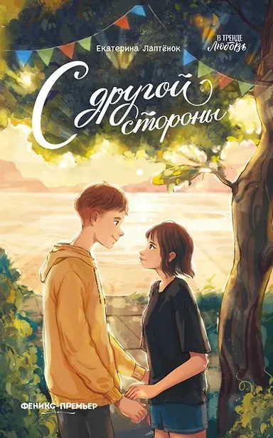 С другой стороны: купить с доставкой по Кипру или в книжных магазинах Букберри в Лимасоле, Ларнаке и Пафосе