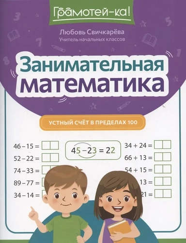 устный счет в пределах 100: купить с доставкой по Кипру или в книжных магазинах Букберри в Лимасоле, Ларнаке и Пафосе