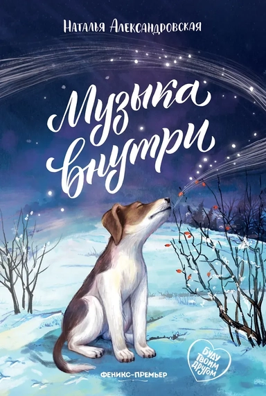 Музыка внутри: купить с доставкой по Кипру или в книжных магазинах Букберри в Лимасоле, Ларнаке и Пафосе