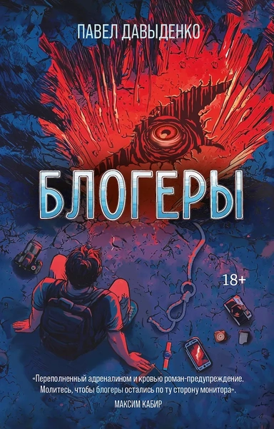 Блогеры: купить с доставкой по Кипру или в книжных магазинах Букберри в Лимасоле, Ларнаке и Пафосе