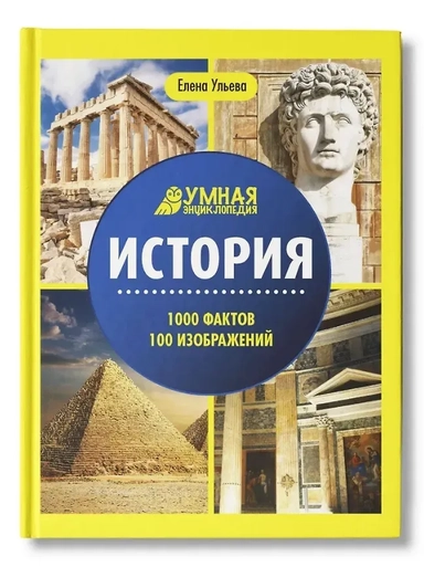 энциклопедия: купить с доставкой по Кипру или в книжных магазинах Букберри в Лимасоле, Ларнаке и Пафосе
