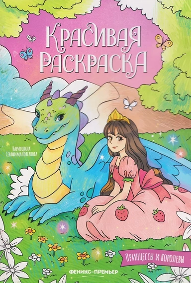 книжка-раскраска: купить с доставкой по Кипру или в книжных магазинах Букберри в Лимасоле, Ларнаке и Пафосе