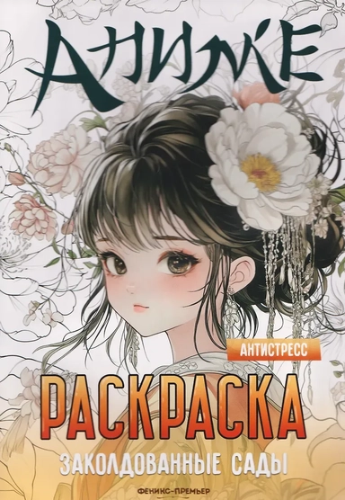 Одна девочка не одна. Целебные сказки: купить с доставкой по Кипру или в книжных магазинах Букберри в Лимасоле, Ларнаке и Пафосе