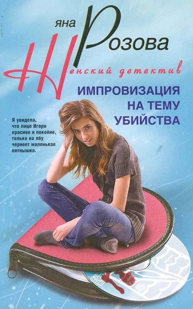 Импровизация на тему убийства: купить с доставкой по Кипру или в книжных магазинах Букберри в Лимасоле, Ларнаке и Пафосе