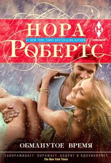 Обманутое время: купить с доставкой по Кипру или в книжных магазинах Букберри в Лимасоле, Ларнаке и Пафосе