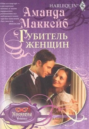 Губитель женщин: купить с доставкой по Кипру или в книжных магазинах Букберри в Лимасоле, Ларнаке и Пафосе