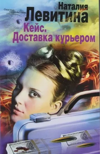 Кейс. Доставка курьером: купить с доставкой по Кипру или в книжных магазинах Букберри в Лимасоле, Ларнаке и Пафосе