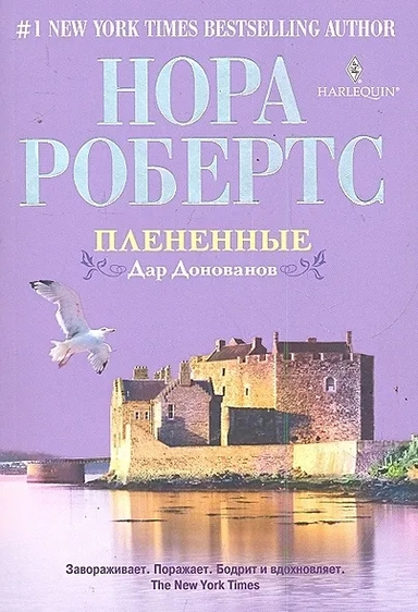 Плененные. Дар Донованов: купить с доставкой по Кипру или в книжных магазинах Букберри в Лимасоле, Ларнаке и Пафосе