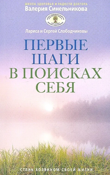 Первые шаги в поисках себя: купить с доставкой по Кипру или в книжных магазинах Букберри в Лимасоле, Ларнаке и Пафосе