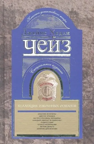 Коллекция избранных романов кн.3: купить с доставкой по Кипру или в книжных магазинах Букберри в Лимасоле, Ларнаке и Пафосе