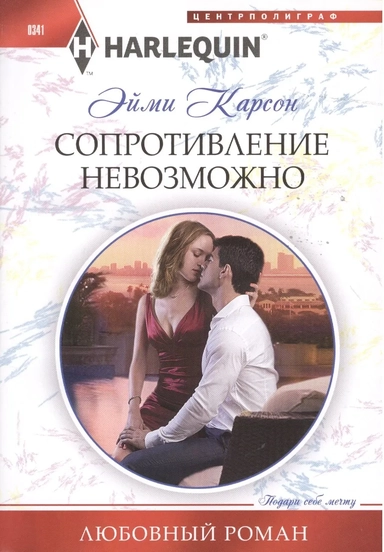 Сопротивление невозможно: купить с доставкой по Кипру или в книжных магазинах Букберри в Лимасоле, Ларнаке и Пафосе