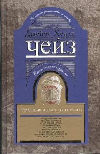 Коллекция избранных романов кн.6: купить с доставкой по Кипру или в книжных магазинах Букберри в Лимасоле, Ларнаке и Пафосе