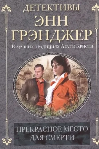 Прекрасное место для смерти: купить с доставкой по Кипру или в книжных магазинах Букберри в Лимасоле, Ларнаке и Пафосе