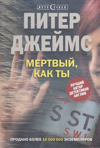 Мертвый, как ты: купить с доставкой по Кипру или в книжных магазинах Букберри в Лимасоле, Ларнаке и Пафосе