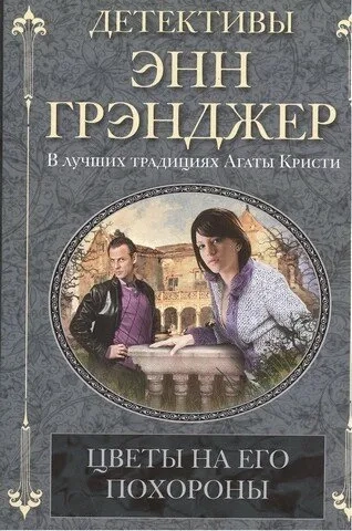 Цветы на его похороны: купить с доставкой по Кипру или в книжных магазинах Букберри в Лимасоле, Ларнаке и Пафосе