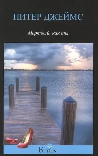 Мертвый, как ты: купить с доставкой по Кипру или в книжных магазинах Букберри в Лимасоле, Ларнаке и Пафосе