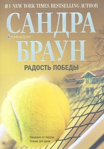 Радость победы: купить с доставкой по Кипру или в книжных магазинах Букберри в Лимасоле, Ларнаке и Пафосе