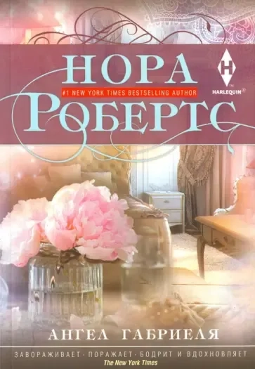 Ангел Габриэля: купить с доставкой по Кипру или в книжных магазинах Букберри в Лимасоле, Ларнаке и Пафосе