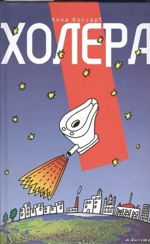 Холера: купить с доставкой по Кипру или в книжных магазинах Букберри в Лимасоле, Ларнаке и Пафосе