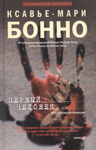 Первый человек: купить с доставкой по Кипру или в книжных магазинах Букберри в Лимасоле, Ларнаке и Пафосе