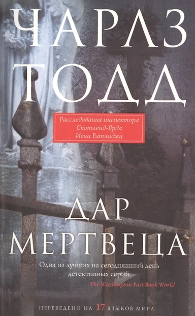 Дар мертвеца: купить с доставкой по Кипру или в книжных магазинах Букберри в Лимасоле, Ларнаке и Пафосе