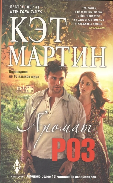 Аромат роз: купить с доставкой по Кипру или в книжных магазинах Букберри в Лимасоле, Ларнаке и Пафосе