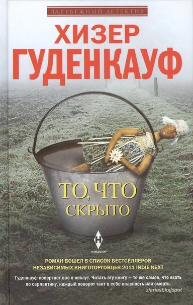 То, что скрыто: купить с доставкой по Кипру или в книжных магазинах Букберри в Лимасоле, Ларнаке и Пафосе