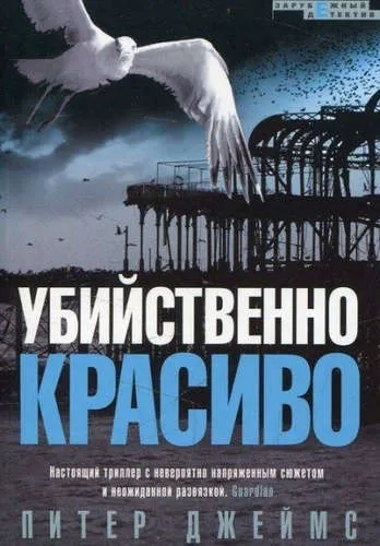 Убийственно красиво: купить с доставкой по Кипру или в книжных магазинах Букберри в Лимасоле, Ларнаке и Пафосе