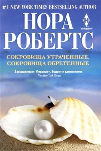 Сокровища утраченные, сокровища обретенные: купить с доставкой по Кипру или в книжных магазинах Букберри в Лимасоле, Ларнаке и Пафосе